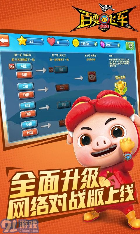 猪猪侠百变飞车360版v1.7截图2