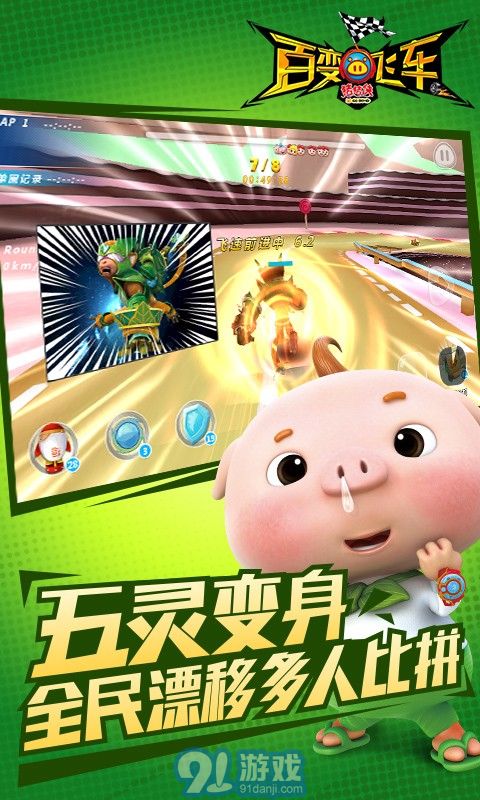 猪猪侠百变飞车360版v1.7截图3