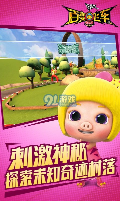 猪猪侠百变飞车360版v1.7截图5