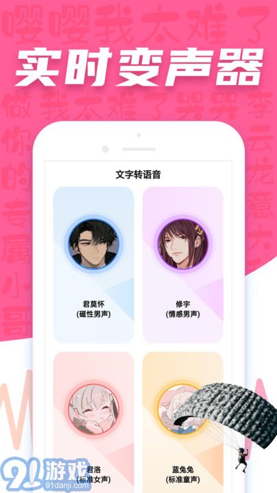 CP变声器v1.3.8截图1