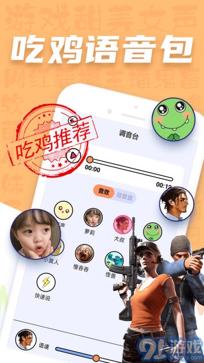 CP变声器v1.3.8截图2