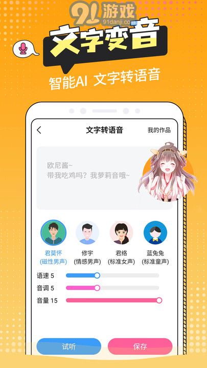 CP变声器v1.3.8截图3