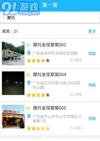 窝窝露营地安卓版v3.8.6截图1