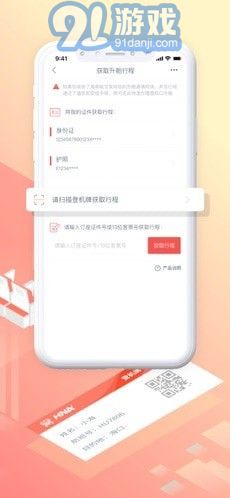 随心飞v6.9.10截图2