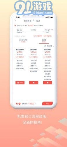随心飞v6.9.10截图4