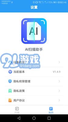 AI扫描助手v1.4.8截图1