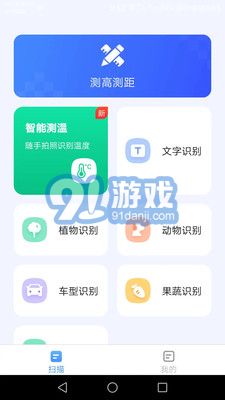 AI扫描助手v1.4.8截图2
