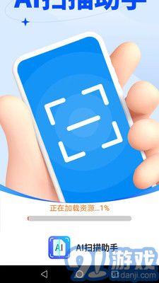 AI扫描助手v1.4.8截图3