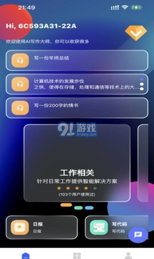 AI写作大师v1.0.7截图3