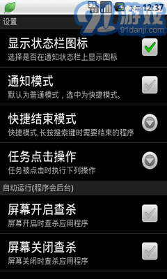 App Arbiter(任务管理器)v1.7截图2