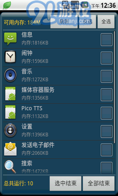 App Arbiter(任务管理器)v1.7截图3