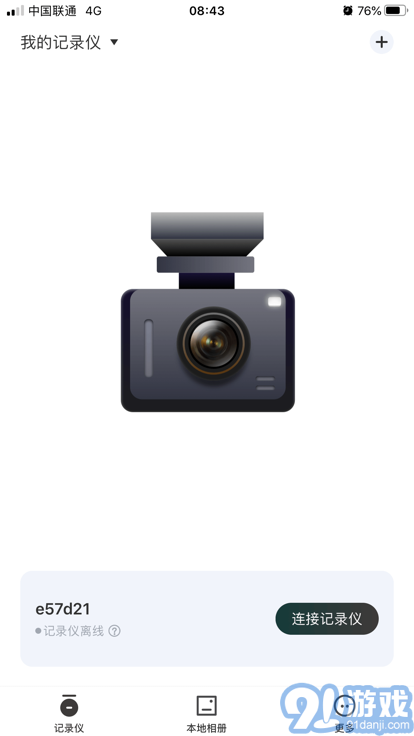 alpinedvr行车记录仪v1.0.2.8截图3