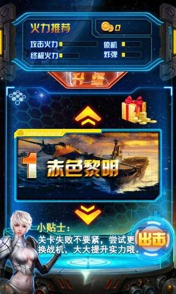 雷电战机2破解版v1.7截图2