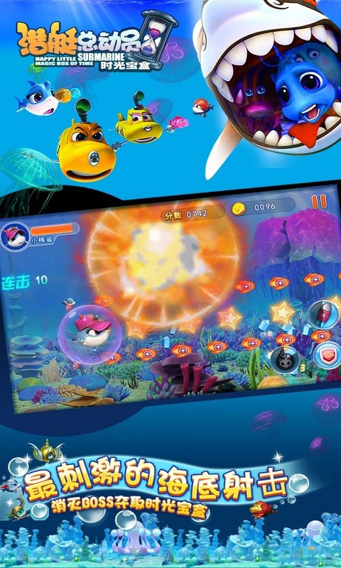 潜艇总动员v1.3.4截图1