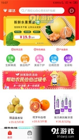 溜达客v1.3.8截图1