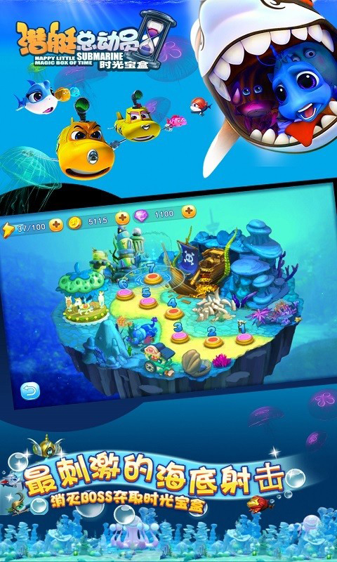 潜艇总动员v1.3.4截图2