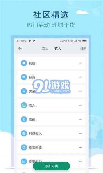 通用记账本APPv1.9截图1