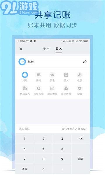 通用记账本APPv1.9截图2