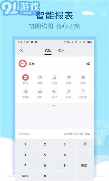 通用记账本APPv1.9截图3