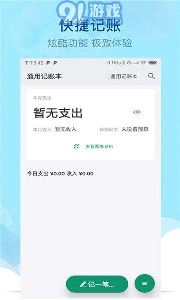 通用记账本APPv1.9截图4