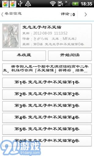 空之文库v0.9.10截图2