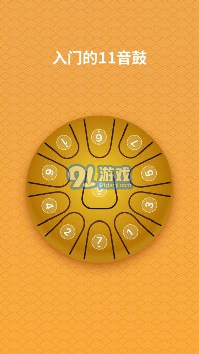 空灵鼓v1.1.7截图2