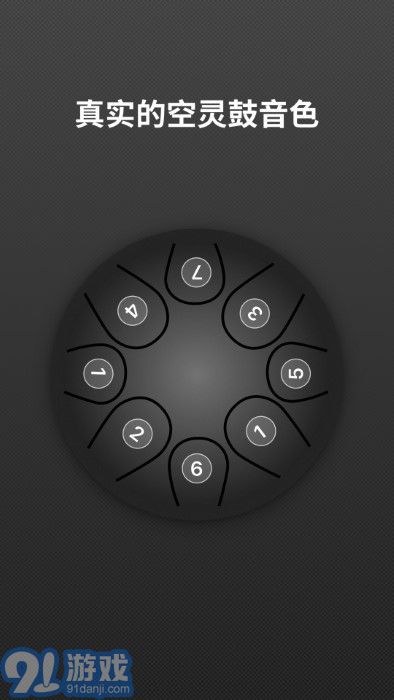 空灵鼓v1.1.7截图4