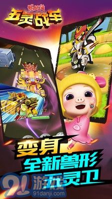 猪猪侠五灵战车v1.6截图3