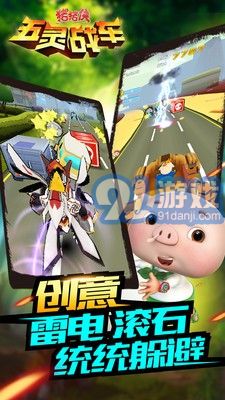 猪猪侠五灵战车v1.6截图4