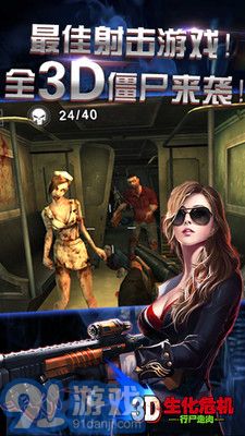 3D生化危机：行尸走肉v1.7截图2