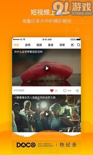 DOCO热纪录v2.1.1.11截图1