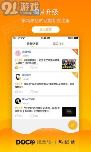 DOCO热纪录v2.1.1.11截图2