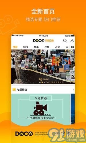 DOCO热纪录v2.1.1.11截图3