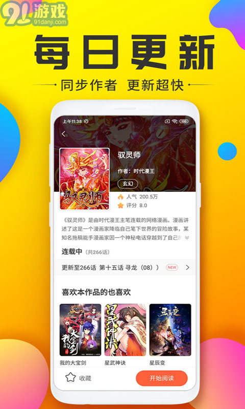 233漫画v1.7截图3