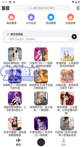 DX云音乐v4.0.4截图1