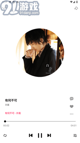 DX云音乐v4.0.4截图2