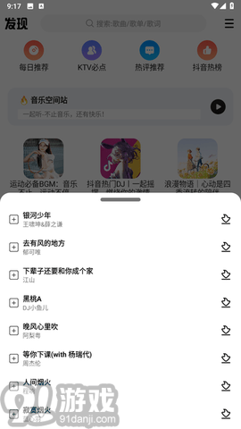 DX云音乐v4.0.4截图3