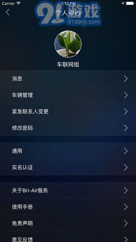 briair app手机版 1.15v2.41截图4