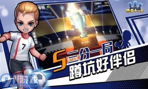 热血十一人v2.0.9截图2