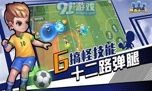 热血十一人v2.0.9截图5