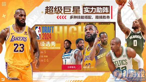 NBA篮球世界手机版v3.2.5截图2