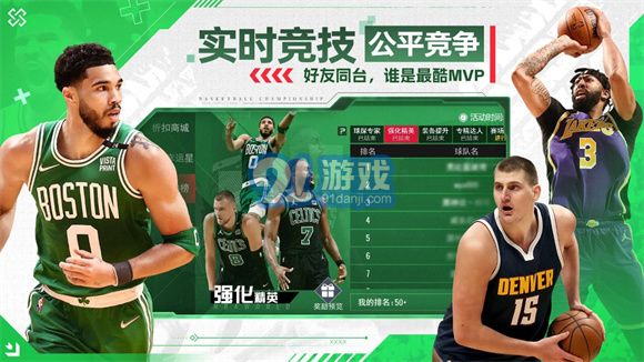 NBA篮球世界安卓版v3.2.5截图1