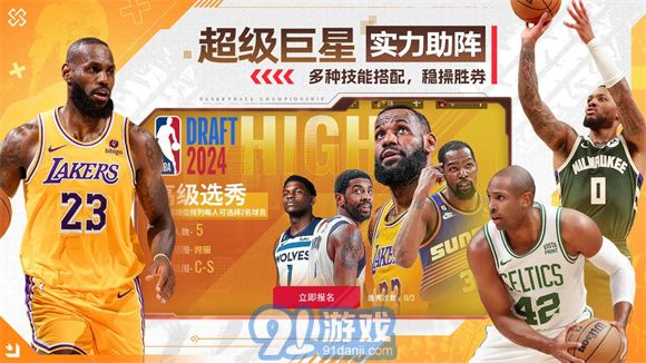 NBA篮球世界安卓版v3.2.5截图2
