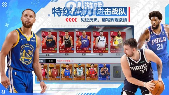 NBA篮球世界苹果版v3.2.5截图3