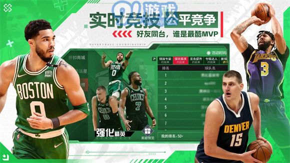 NBA篮球世界官网版v3.2.5截图1