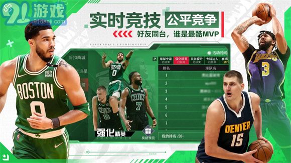 NBA篮球世界免费版v3.2.5截图1