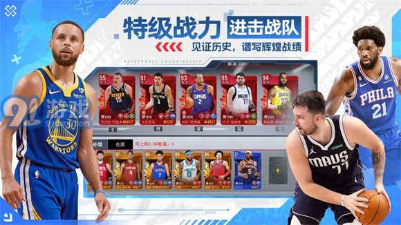 NBA篮球世界免费版v3.2.5截图3