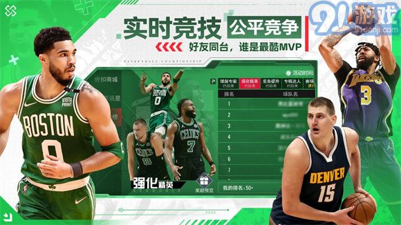 NBA篮球世界单机版v3.2.5截图1