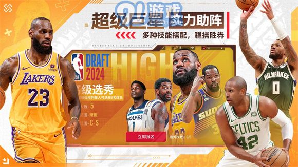 NBA篮球世界单机版v3.2.5截图2