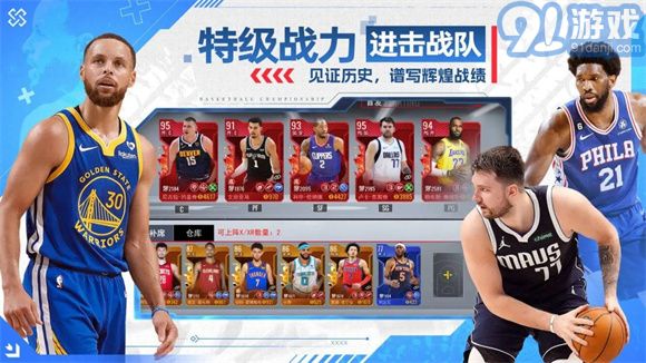 NBA篮球世界单机版v3.2.5截图3